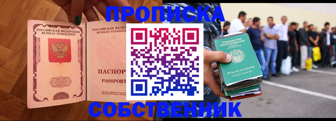 прописка для кредита в Гороховце