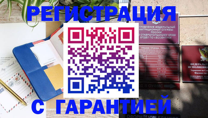временная регистрация купить в Гороховце
