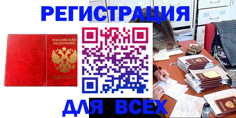 прописка паспорт в Гороховце